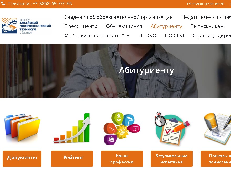 КГБПОУ &amp;quot;Алтайский политехнический техникум&amp;quot;.